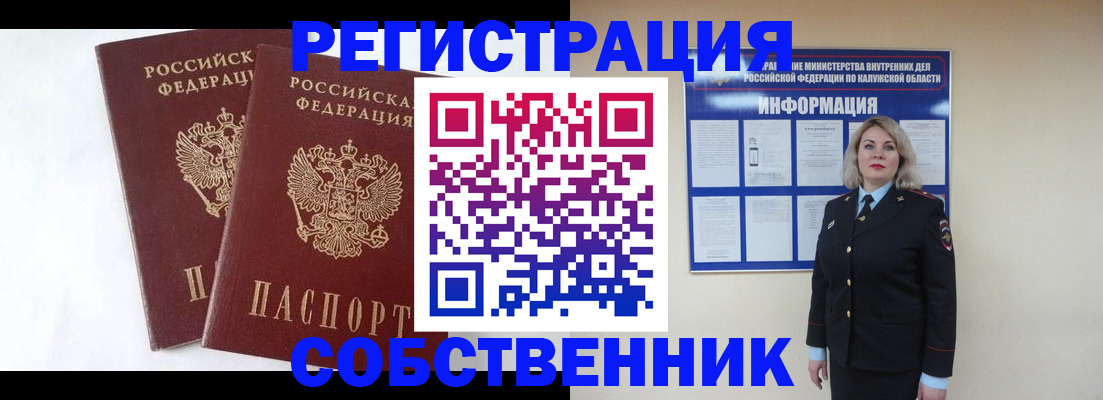 прописка от собственника в Геленджике