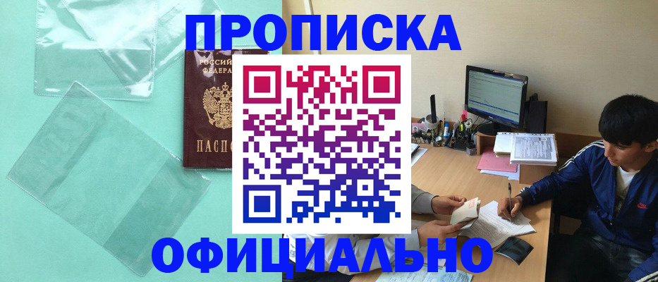 купить прописку в Геленджике