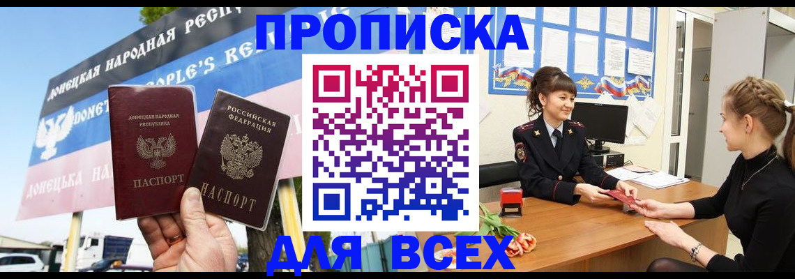 прописка 2025 в Геленджике