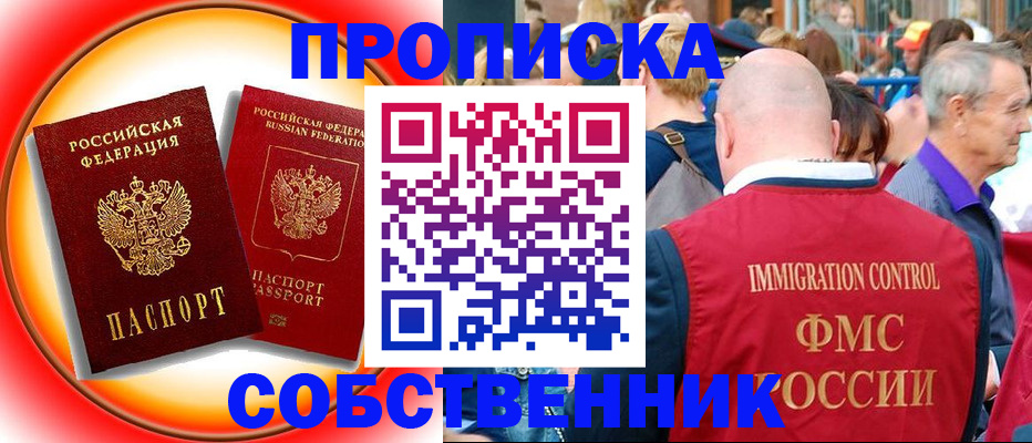 временная регистрация законно в Геленджике