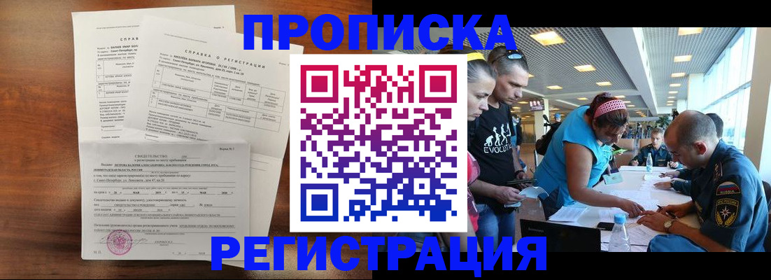 временная регистрация надежно в Геленджике